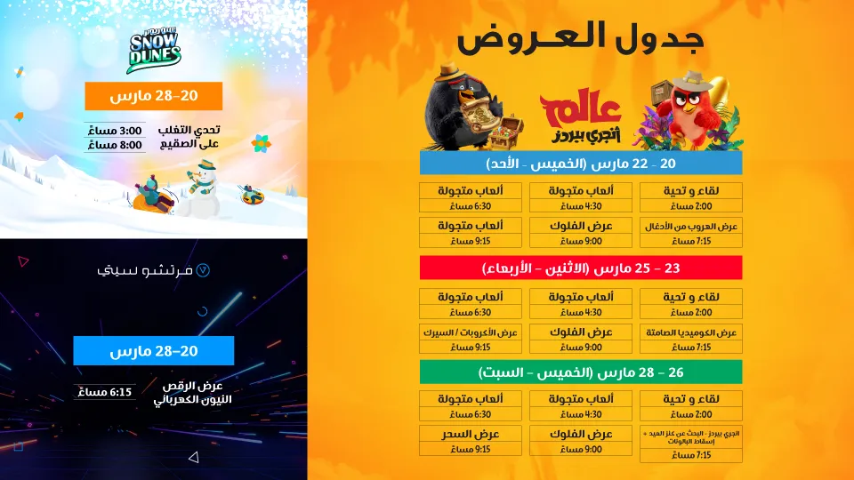 Eid Schedule 2026_Web Banner Ara