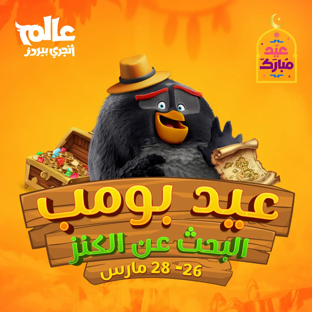 Treasure Hunt_Square Ara