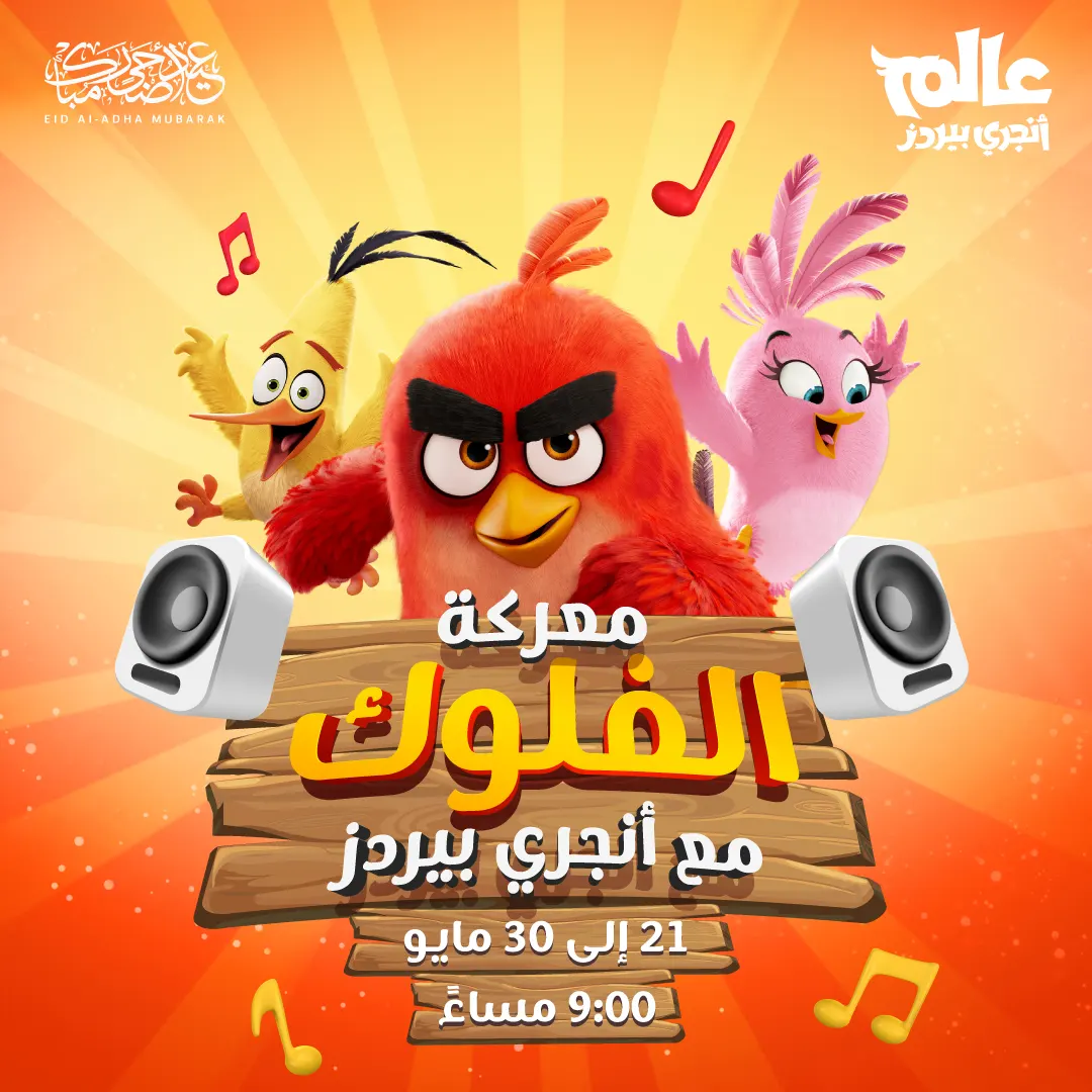 Clash Champions_Square Ara