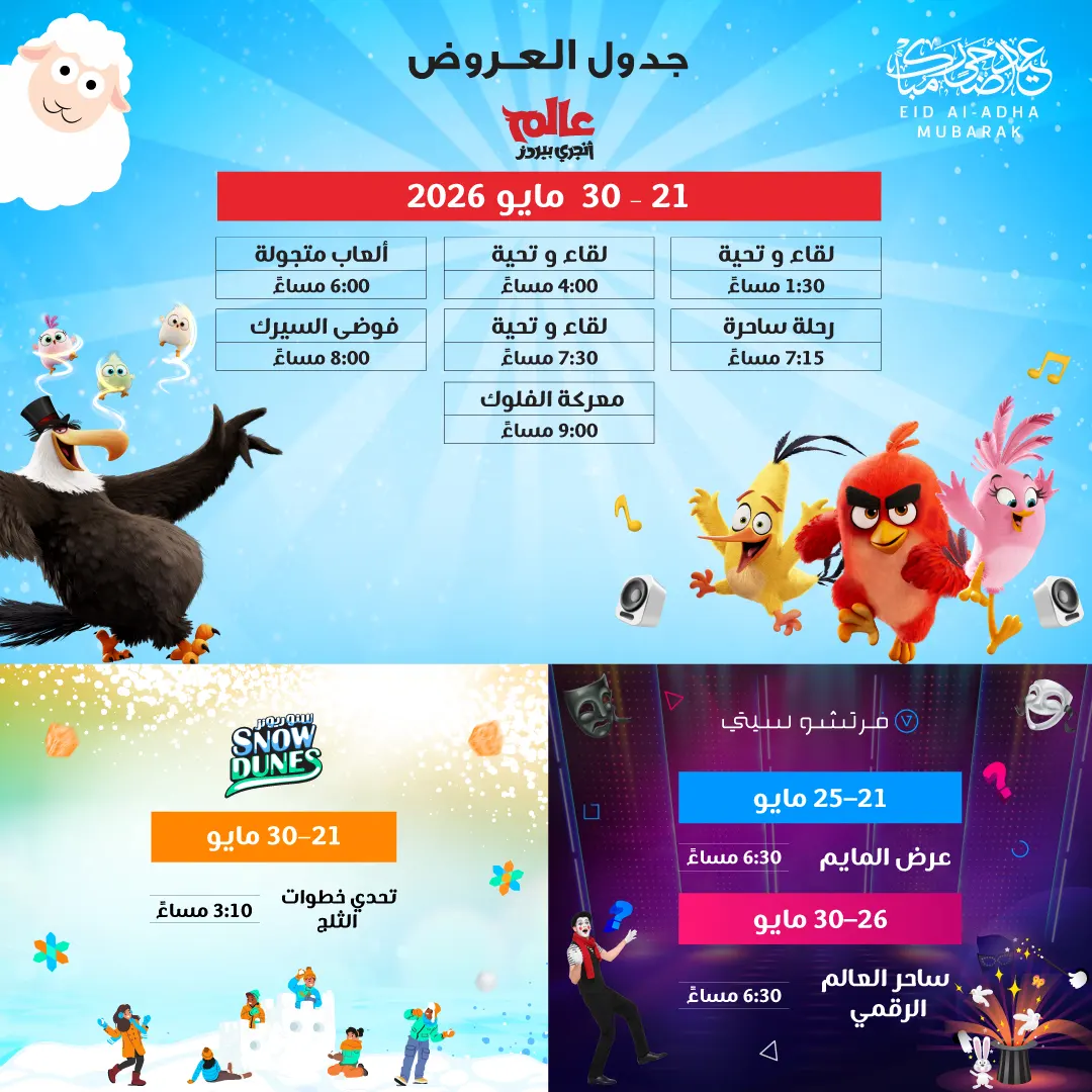 Eid Al Adha Schedule 2026_App Square Ara