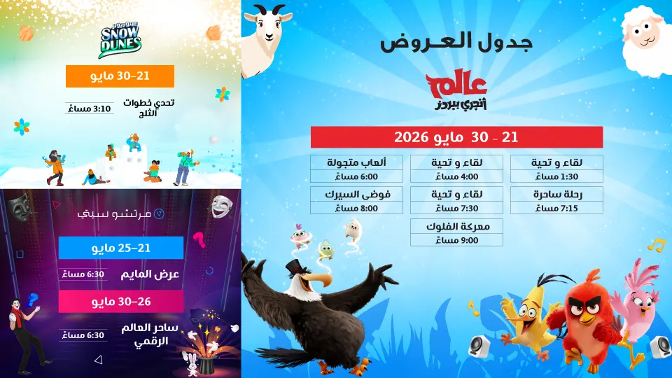Eid Al Adha Schedule 2026_Web Banner Ara