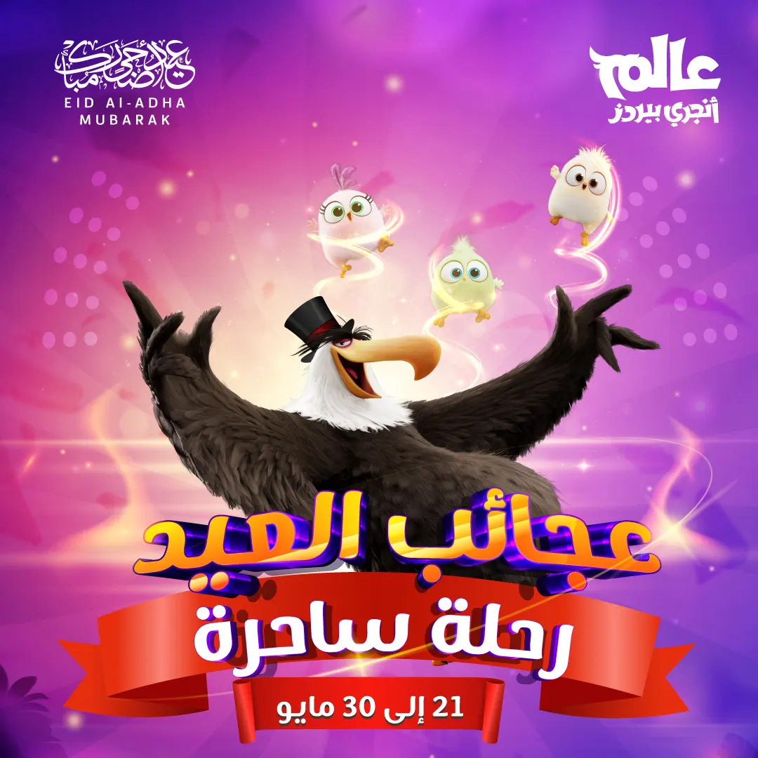 Eid Wonders-12